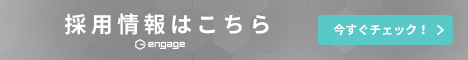 採用はこちら